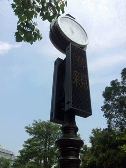 關西公園 太陽能時鐘